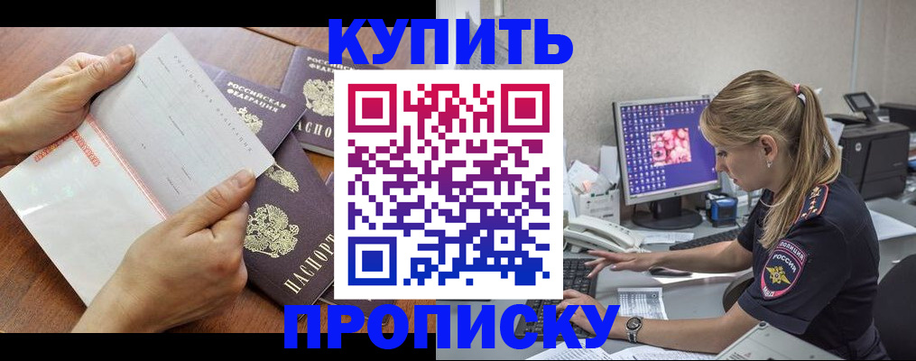 прописка паспорт в Светлогорске