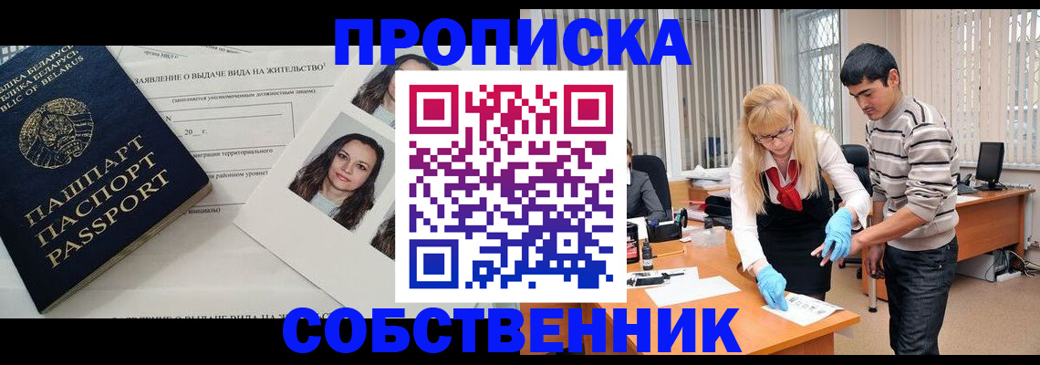 временная регистрация гарантия в Светлогорске