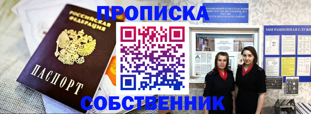 пропишу в квартире в Светлогорске
